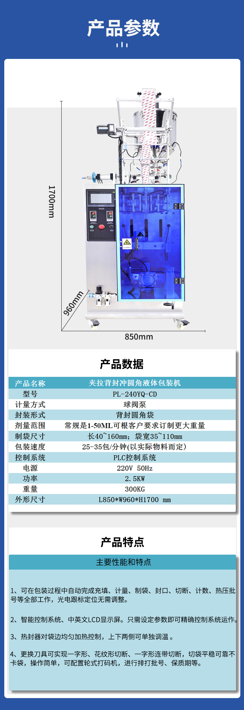 百度換圖-圓角液體包裝機器圖片一個_04.jpg