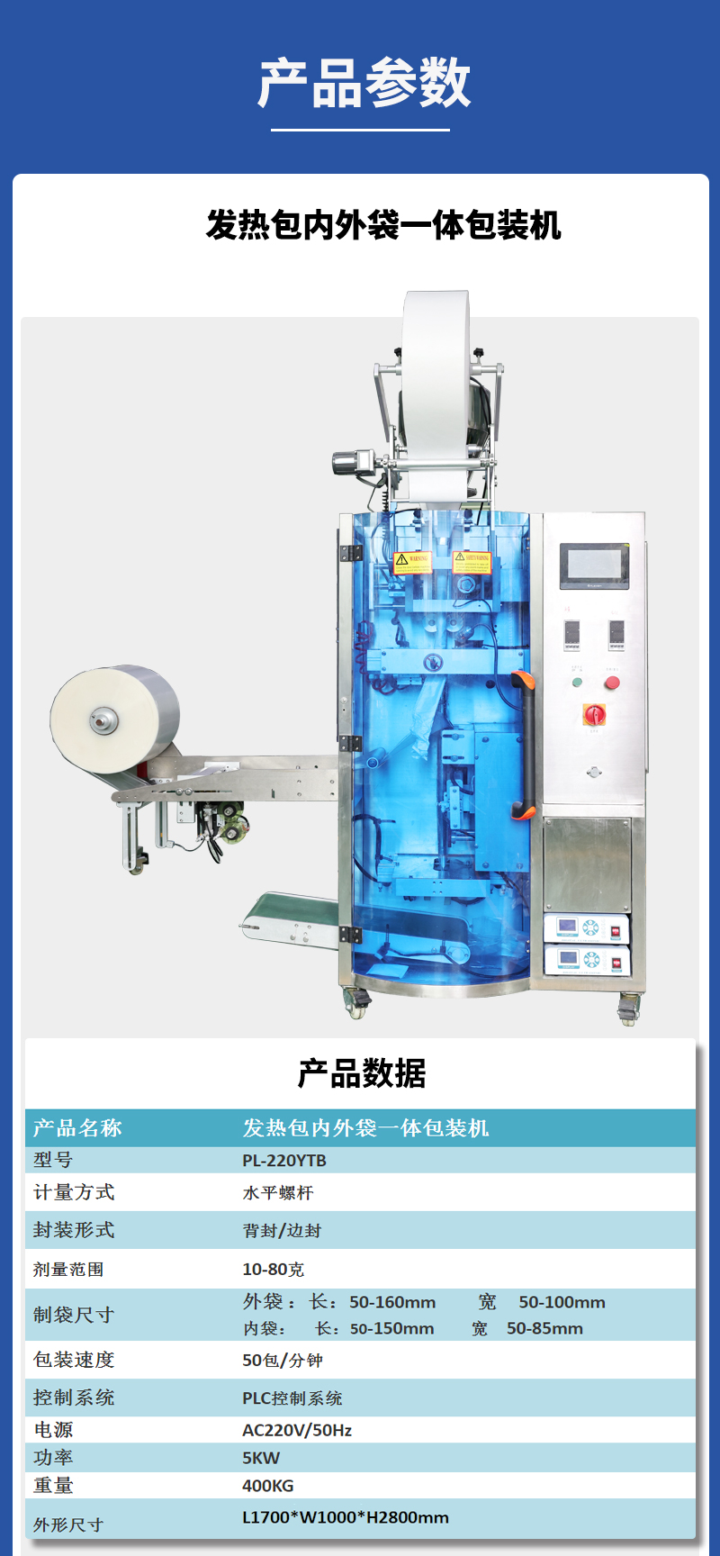 百度圖片-發(fā)熱包內(nèi)外袋一體包裝機_03.jpg