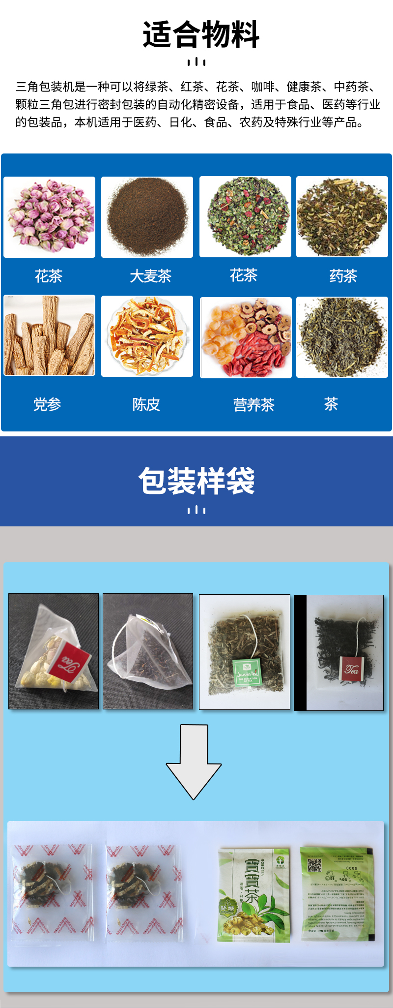 百度三角包茶葉包裝機器圖片_06.jpg