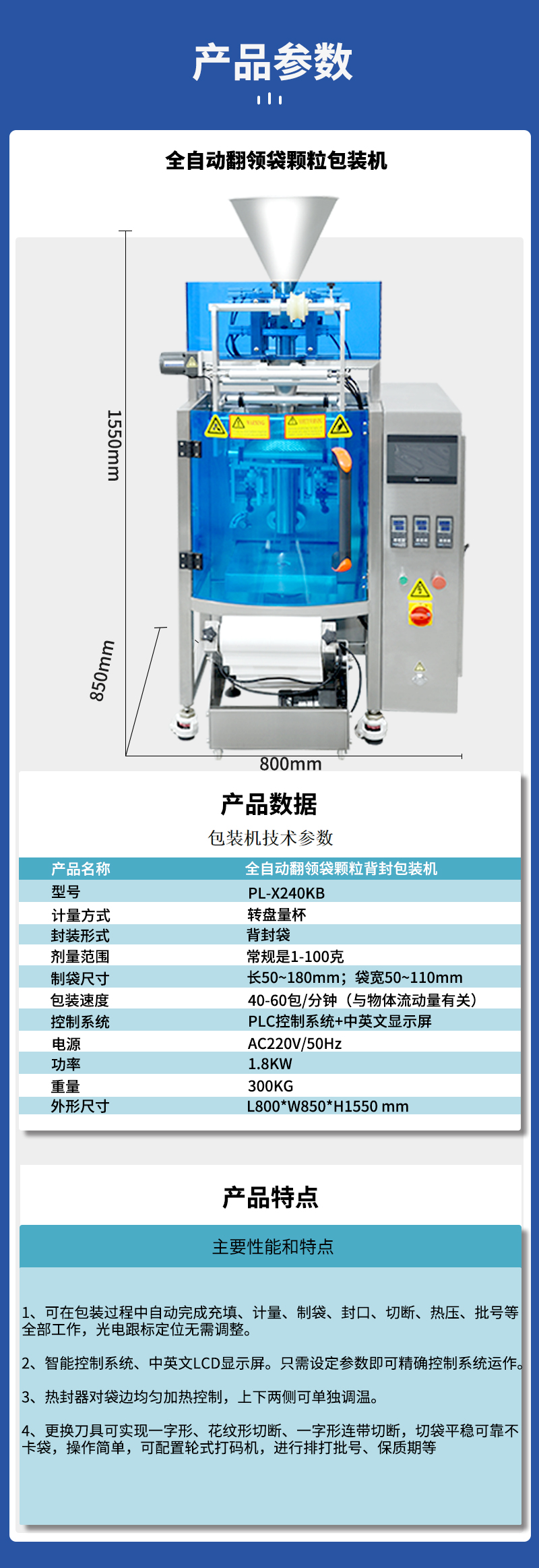 百度改圖--全自動(dòng)翻領(lǐng)袋顆粒包裝機(jī)器_04.jpg