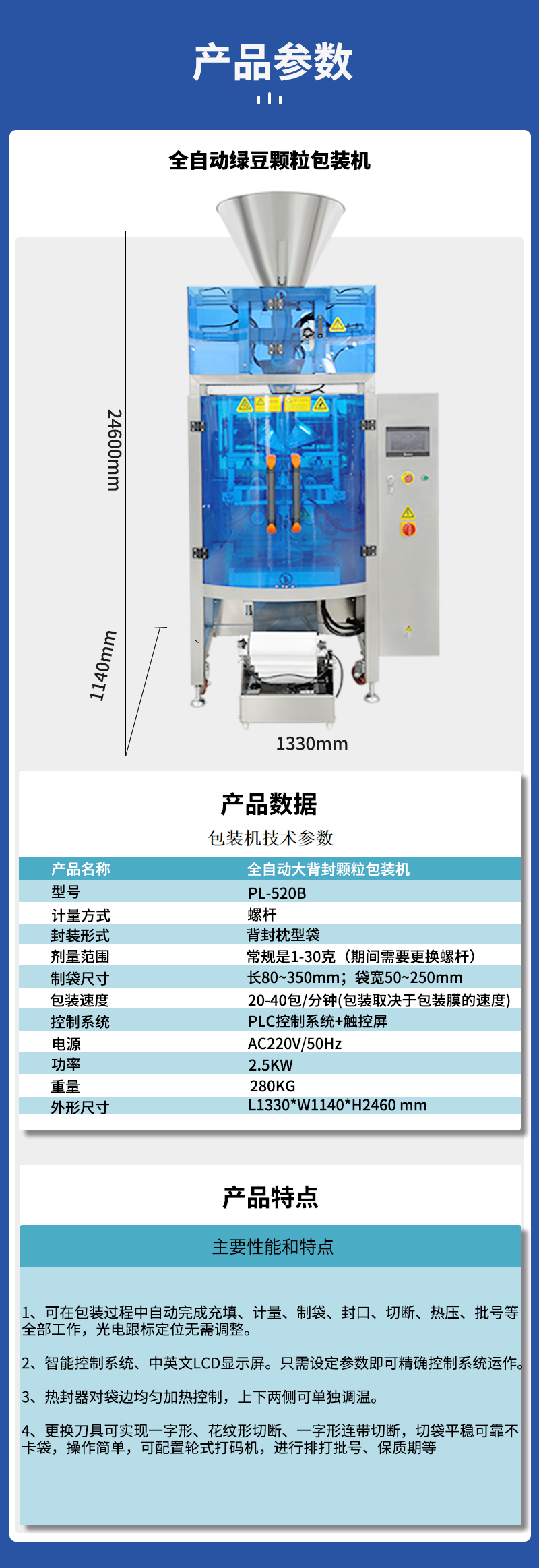 百度改圖-全自動(dòng)綠豆顆粒包裝機(jī)器圖片_04.jpg