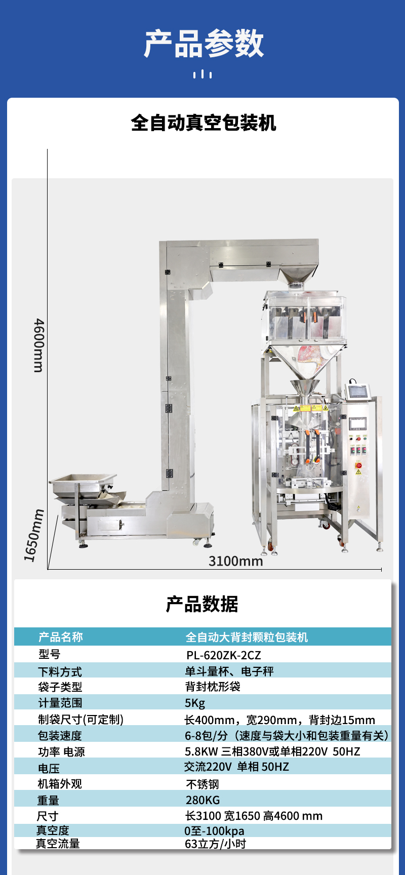 百度官網(wǎng)全自動真空顆粒包裝機器一個_04.jpg