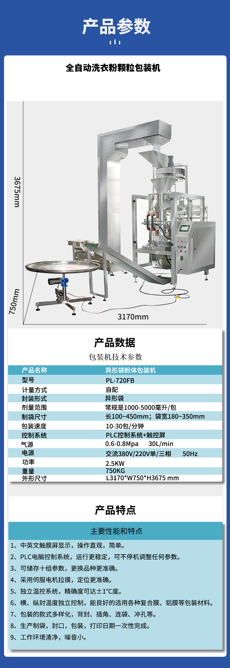 百度--自動顆粒洗衣粉包裝機(jī)器_04.jpg